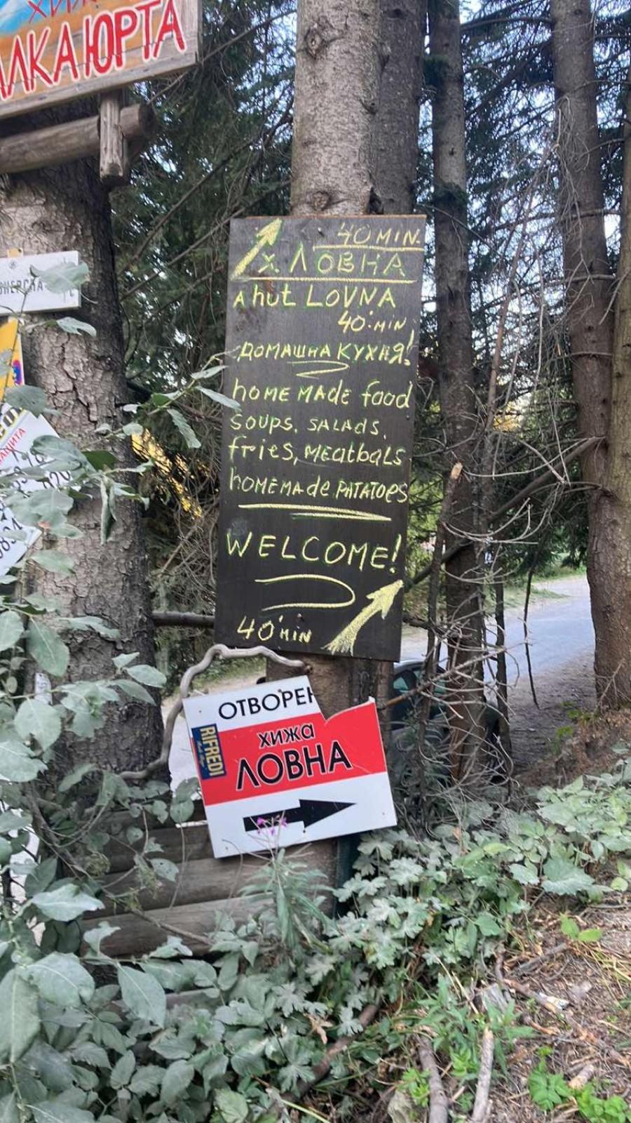 Хижа Ловна в Рила Паничиште Экстерьер фото